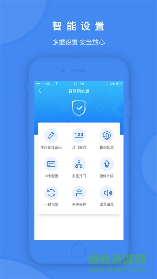 安卓鸿利智能appapp