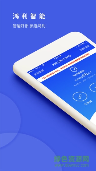 安卓鸿利智能app软件下载