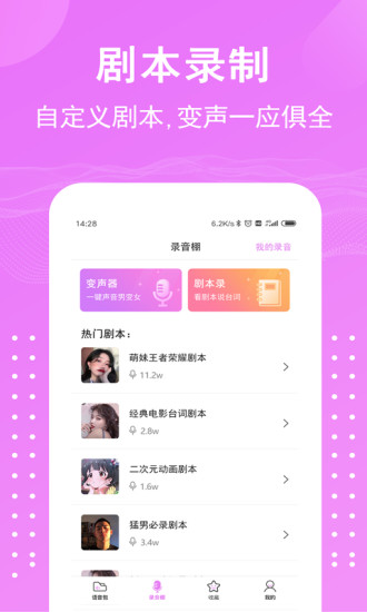 安卓语音包变声器免费版app