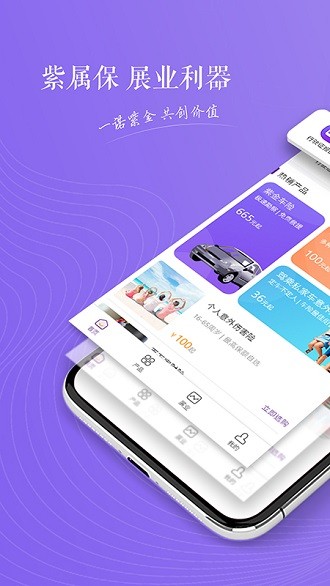 安卓紫属保最新版软件下载