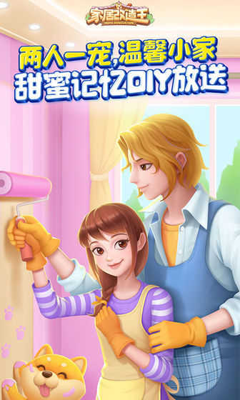 家居改造王网易版