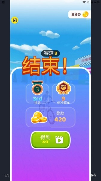 安卓自行车冲冲冲无广告版app