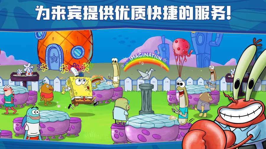 安卓海绵宝宝大闹蟹堡王app