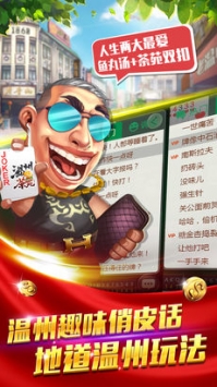 温州茶苑麻将手机版下载