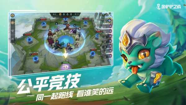 安卓金铲铲之战体验服app