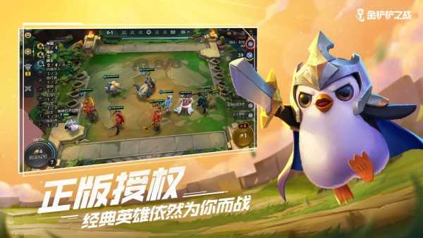 金铲铲之战体验服app下载