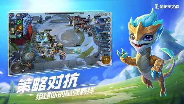 金铲铲之战体验服下载