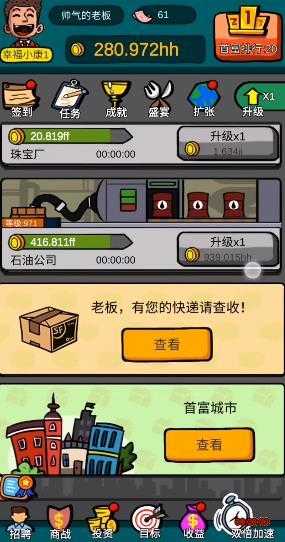 安卓首富特烦恼破解版软件下载