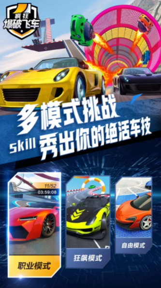 安卓疯狂爆破飞车app