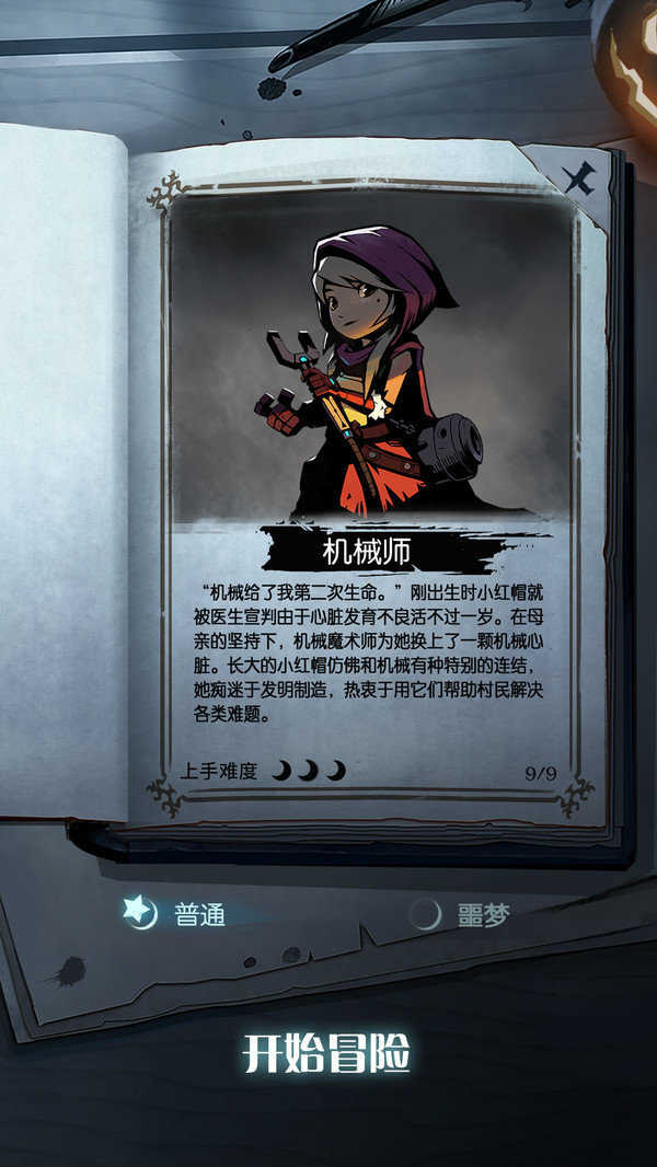 月圆之夜机械师下载