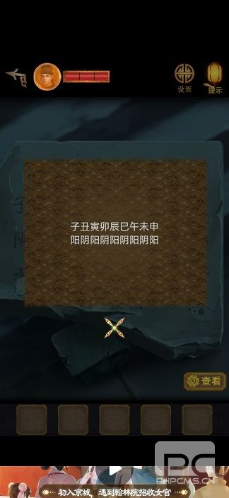 长生祭第五章怎么过?长生祭第五章完整攻略图片8