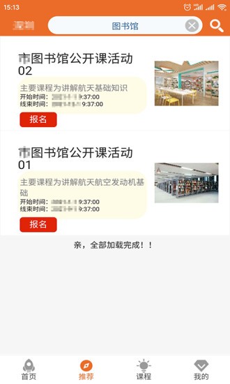 安卓儿童体验课app最新版软件下载