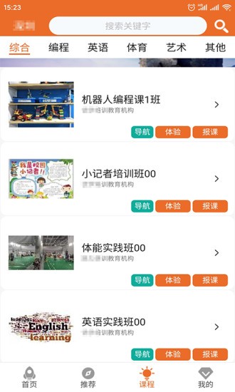 安卓儿童体验课app最新版app