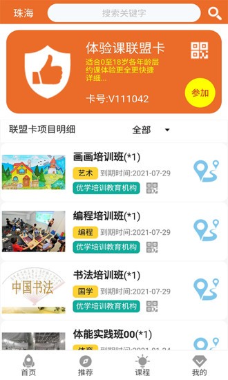 儿童体验课app最新版下载