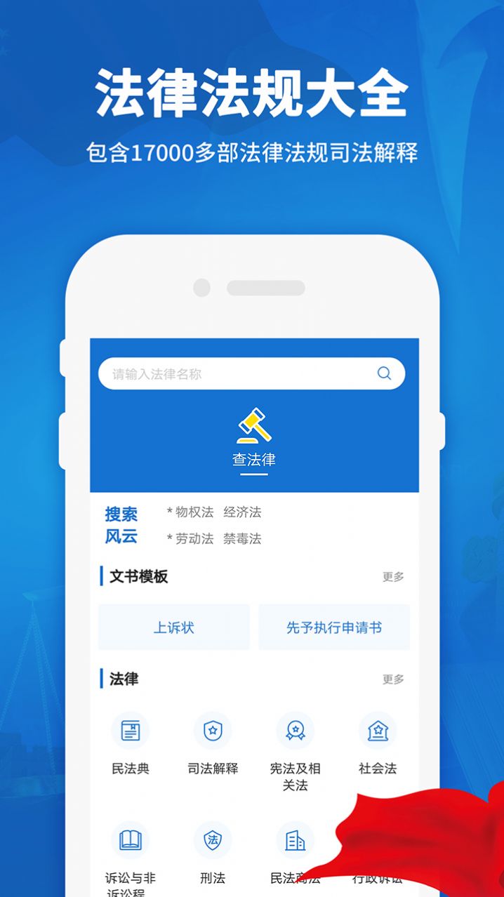 安卓法律法规汇编学习app安卓版 v1.1软件下载