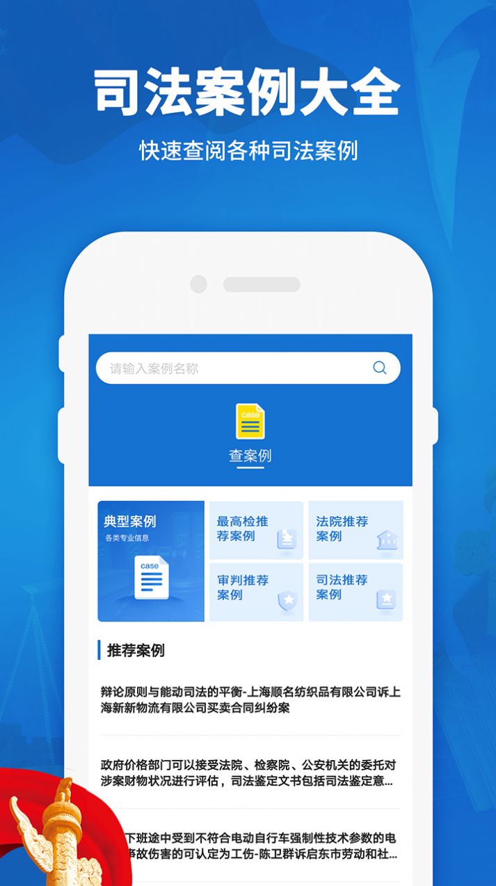 法律法规汇编学习app安卓版 v1.1