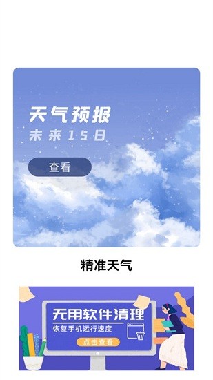 安卓气象通最新版app