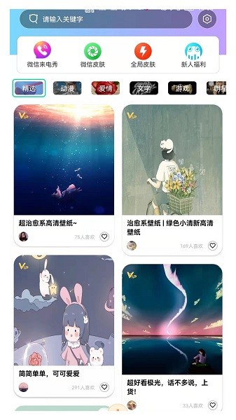 安卓南风壁纸 免费版app