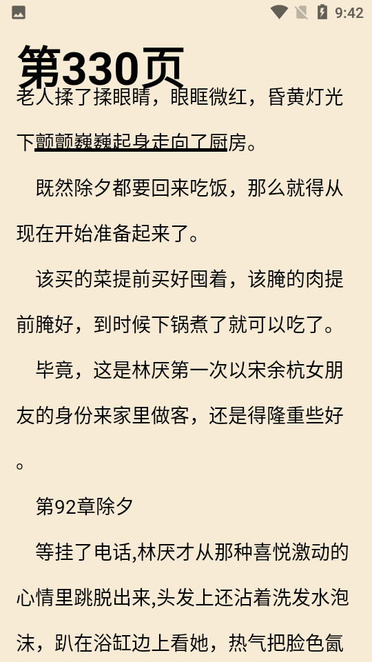 奶气小说最新版app下载