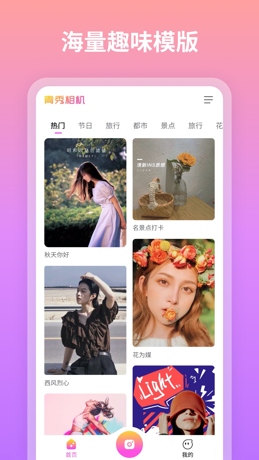 安卓青秀相机软件下载