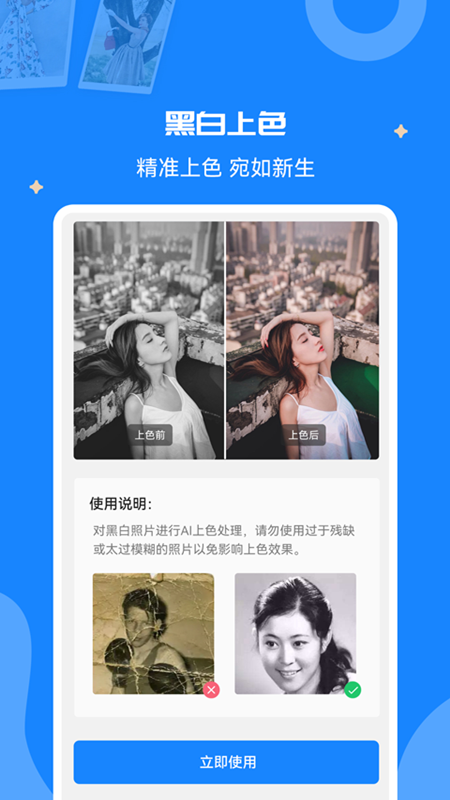 安卓修复老照片app手机版 v1.0.6app