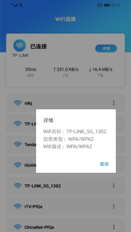 安卓无线网查看器app官方版 v1.2app