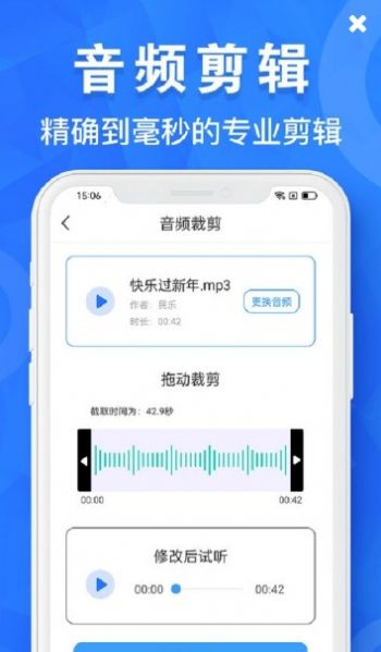 音频剪辑制作app最新版 v1.0.23