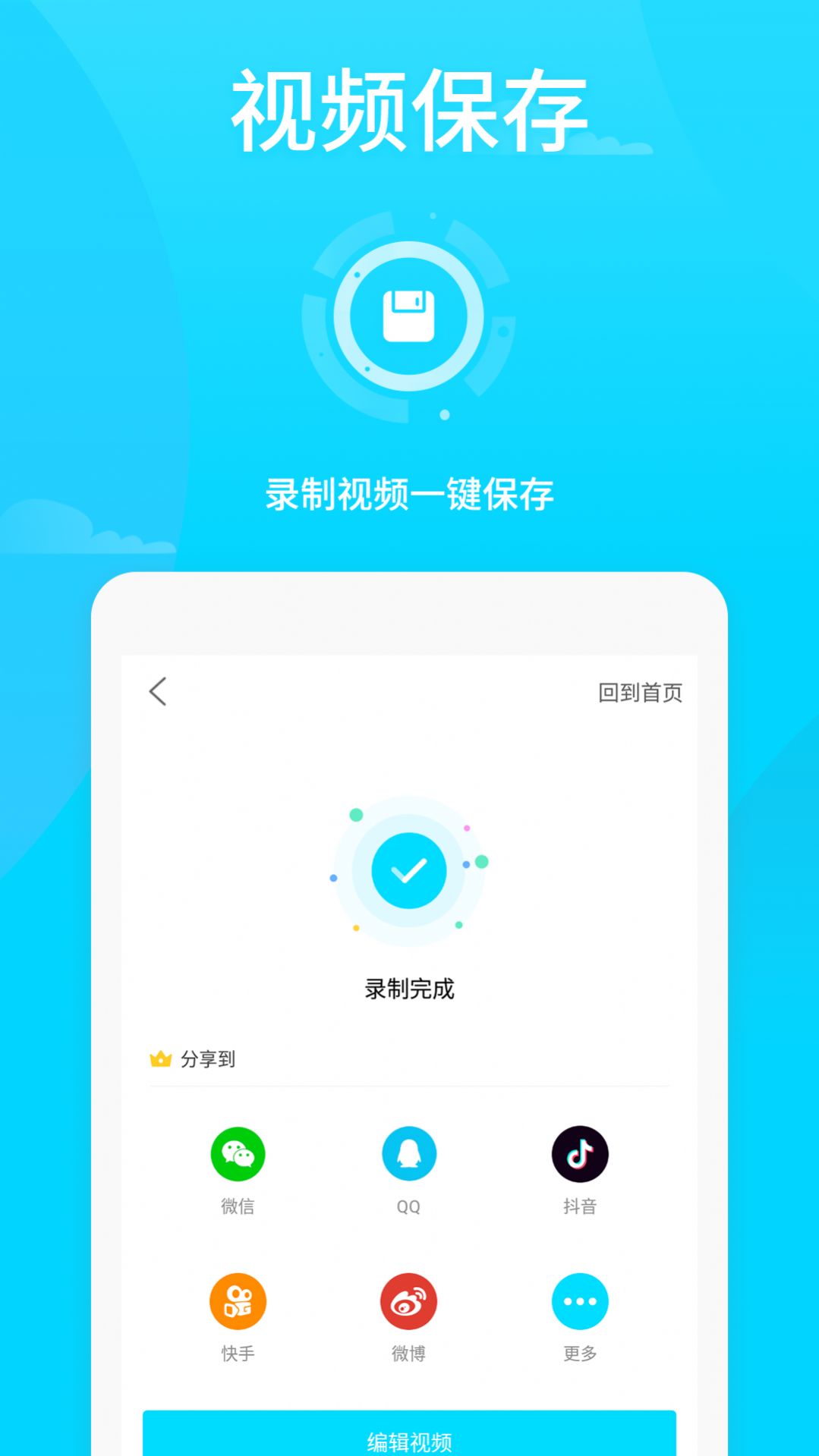 安卓手游录屏app手机版 v3.2.0软件下载