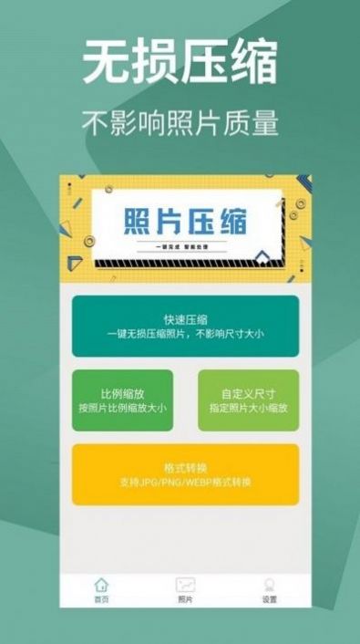 照片压缩助手app官方版 v4.0