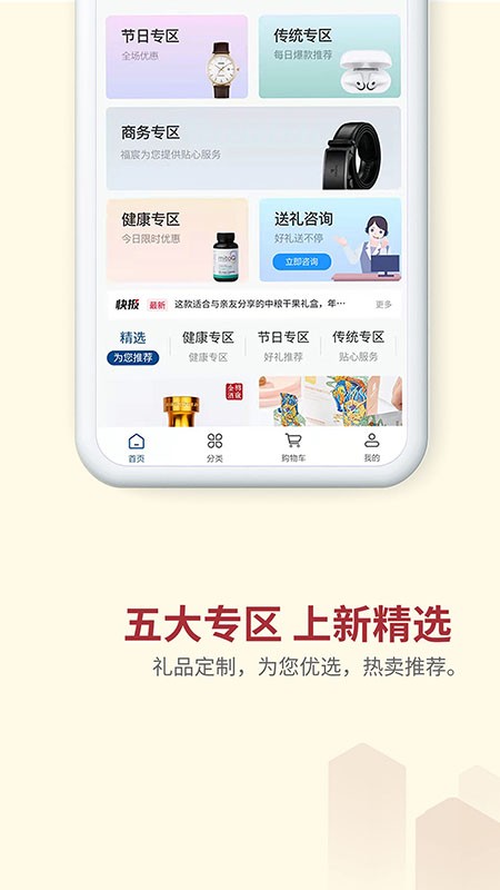 安卓福宸优采appapp