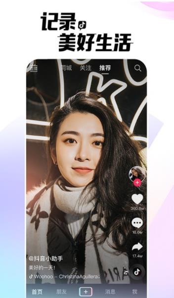 安卓抖音极速版 最新版本app