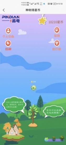 品电种树app手机版 v1.0.0