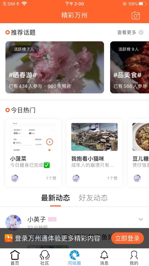 万州通服务资讯app官方版 v1