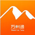 万州通服务资讯app官方版 v1