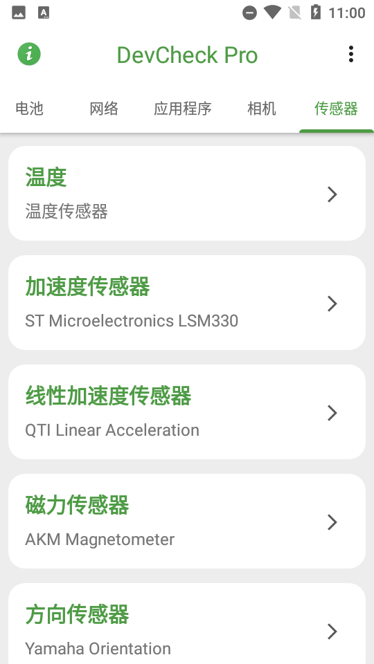 devcheck pro app下载