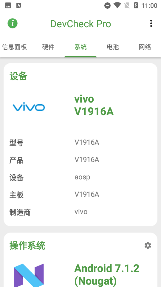 安卓devcheck pro app软件下载