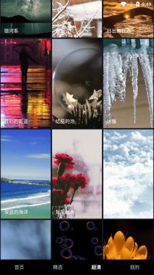 安卓唯美风景壁纸新版app