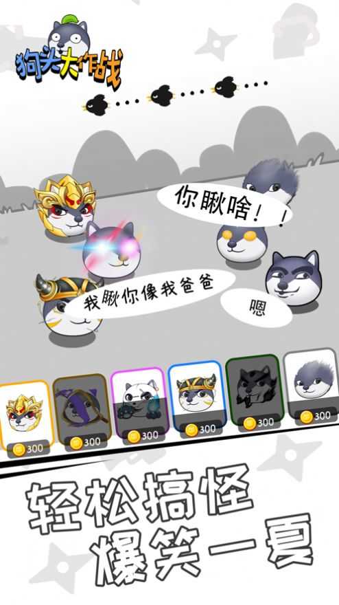 安卓狗头大作战软件下载