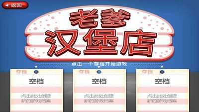 老爹汉堡店破解版
