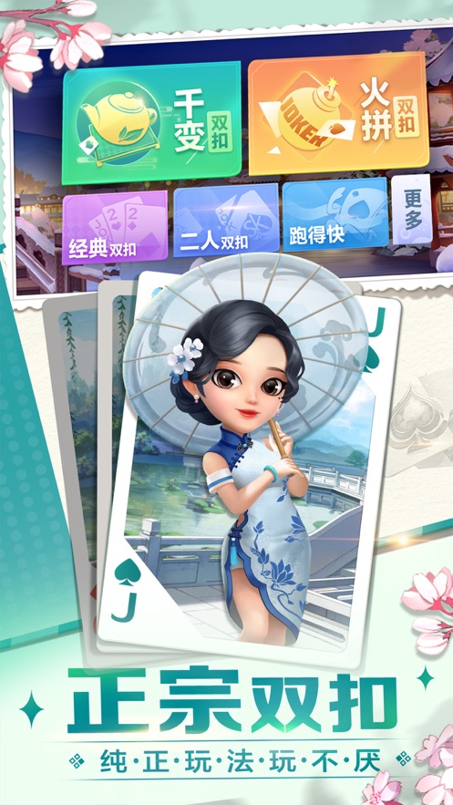 双扣全集最新版下载