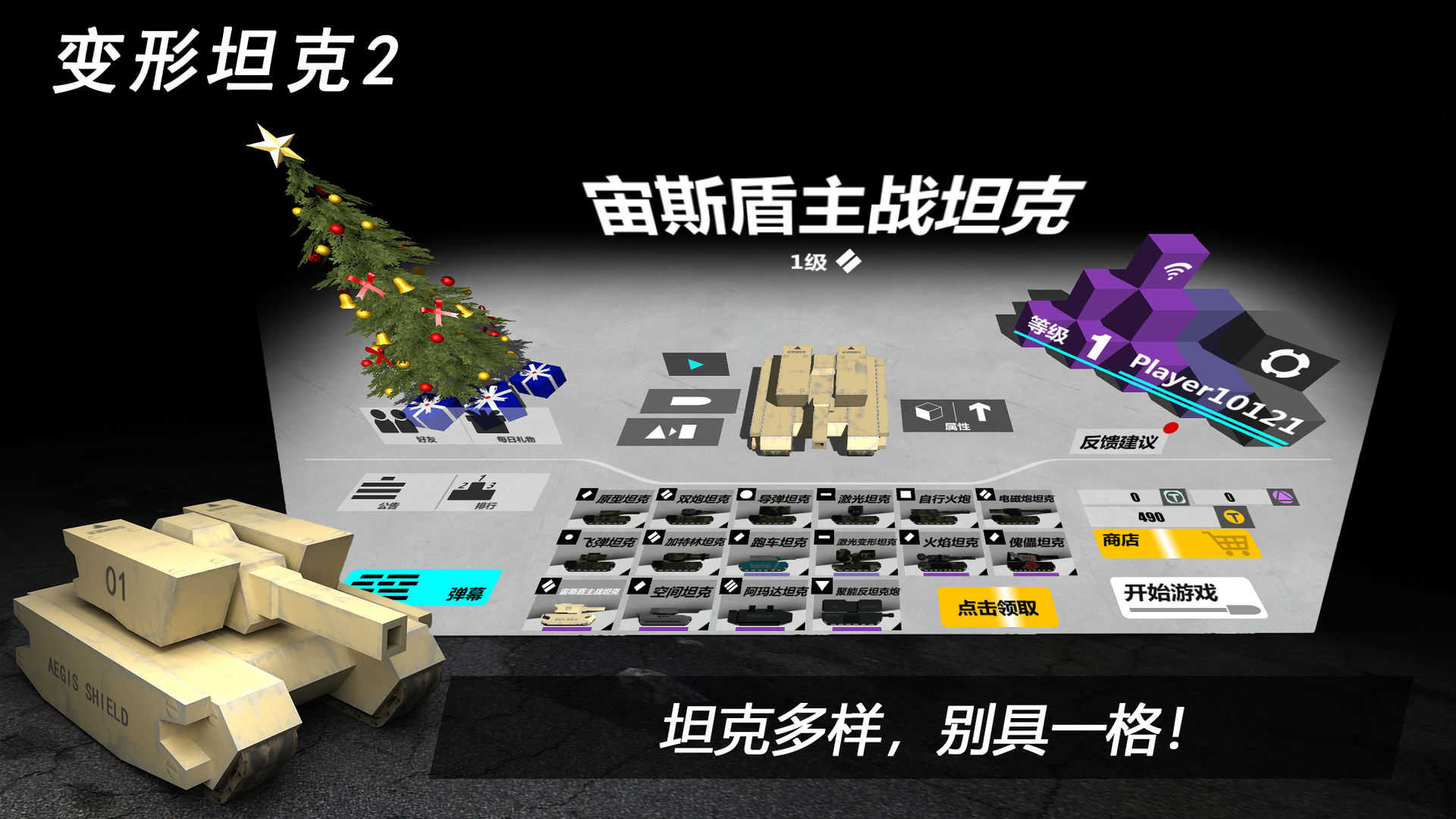 安卓变形坦克2app