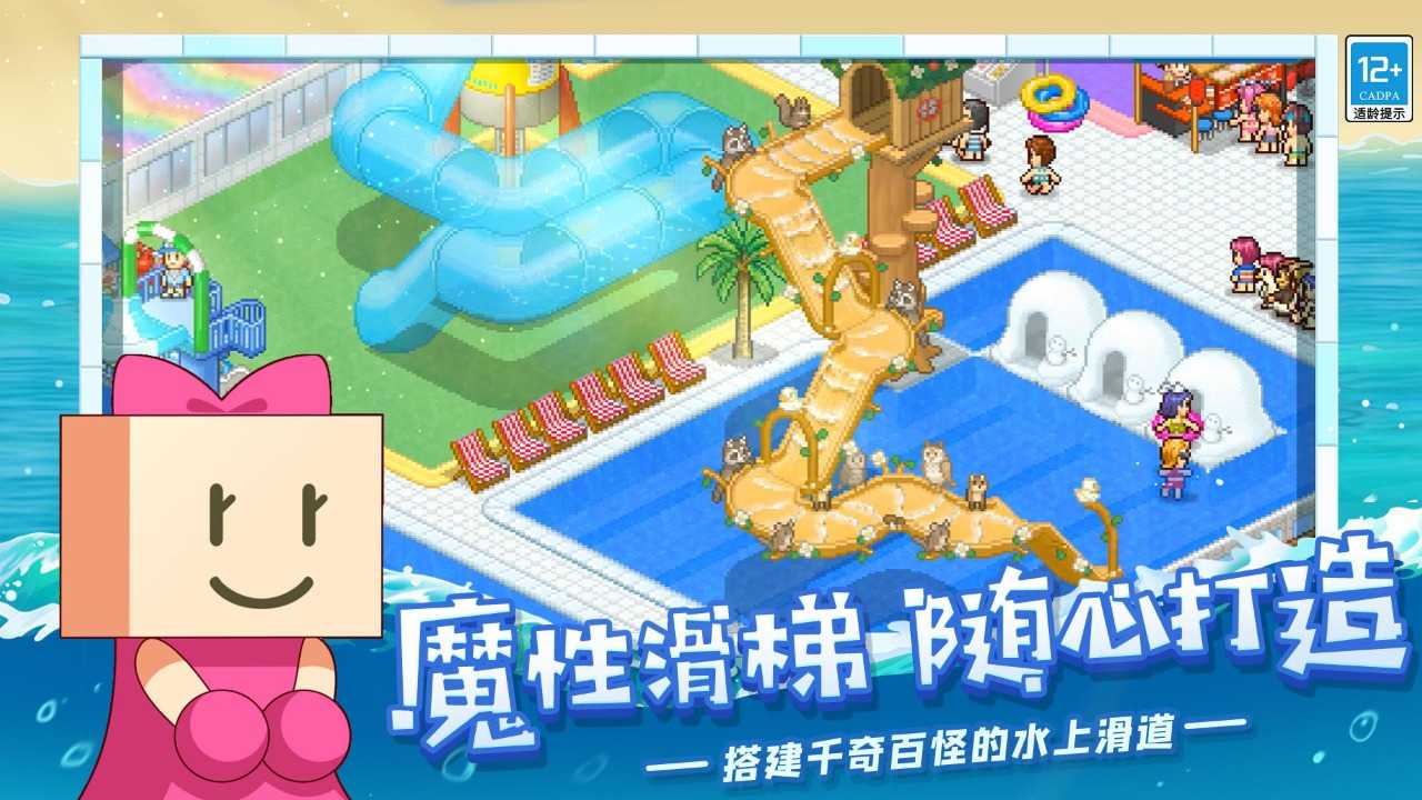 安卓夏日水上乐园物语汉化版软件下载