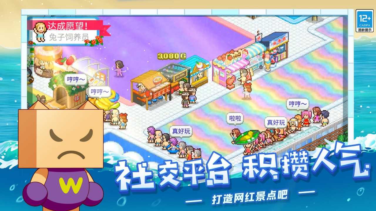 夏日水上乐园物语汉化版下载