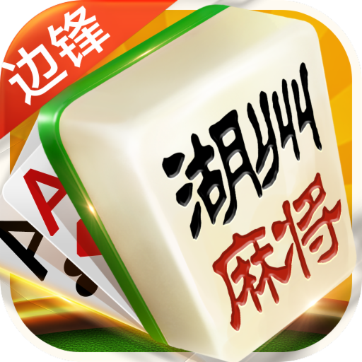 浙江湖州麻将app