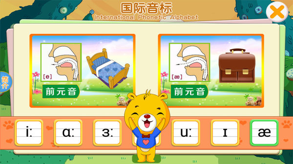 安卓英语国际音标app