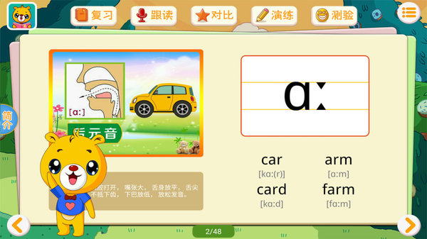 安卓英语国际音标软件下载