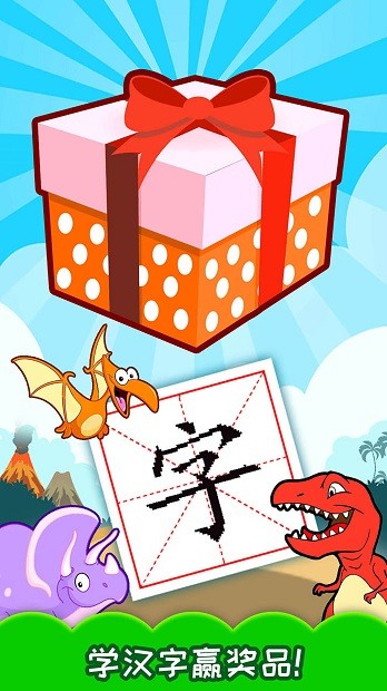 安卓恐龙识字软件下载