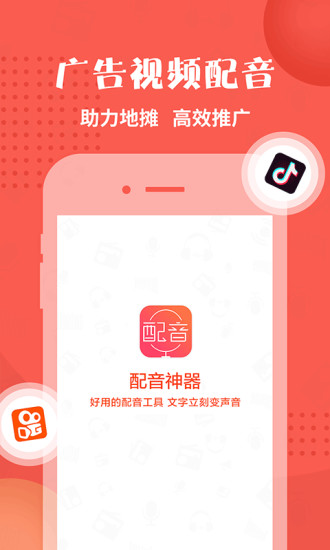 安卓配音神器免费版v2.1.01软件下载