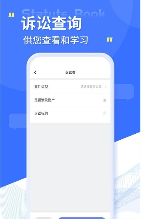 安卓智慧小法典app
