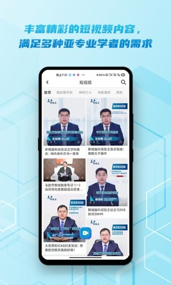 安卓脑医汇app